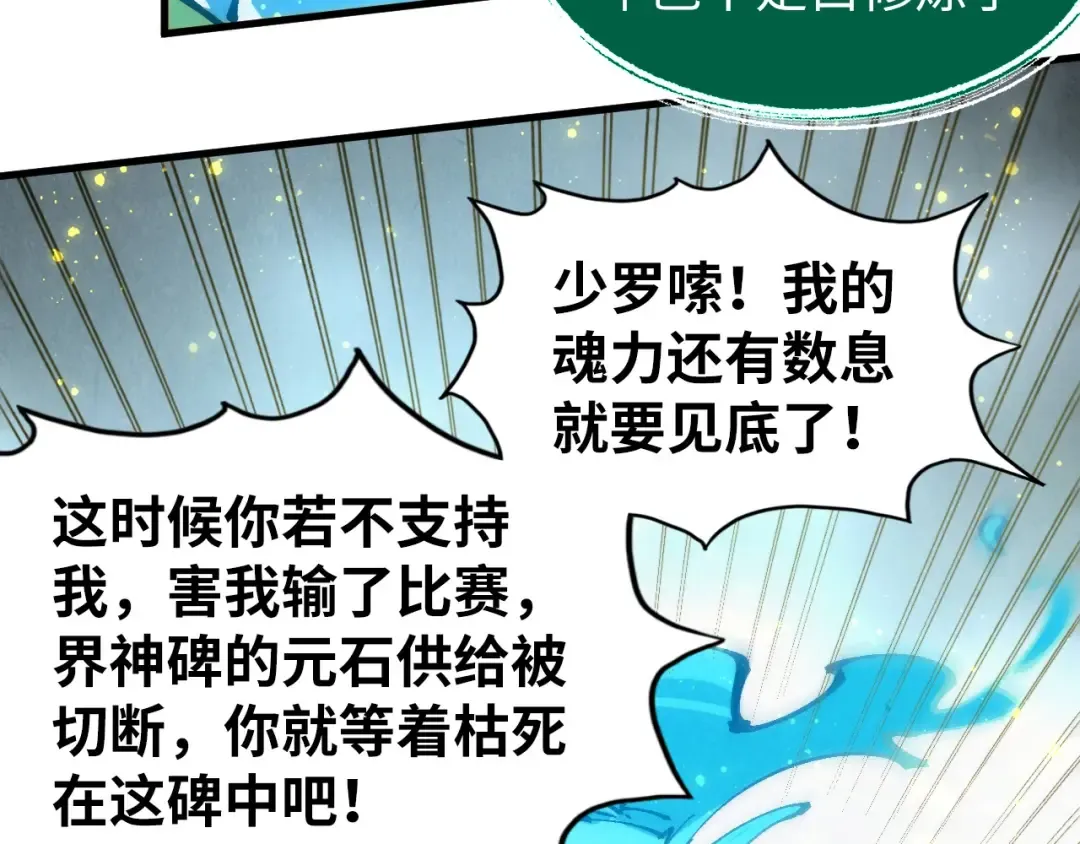 第231话 借取魂力 第51页