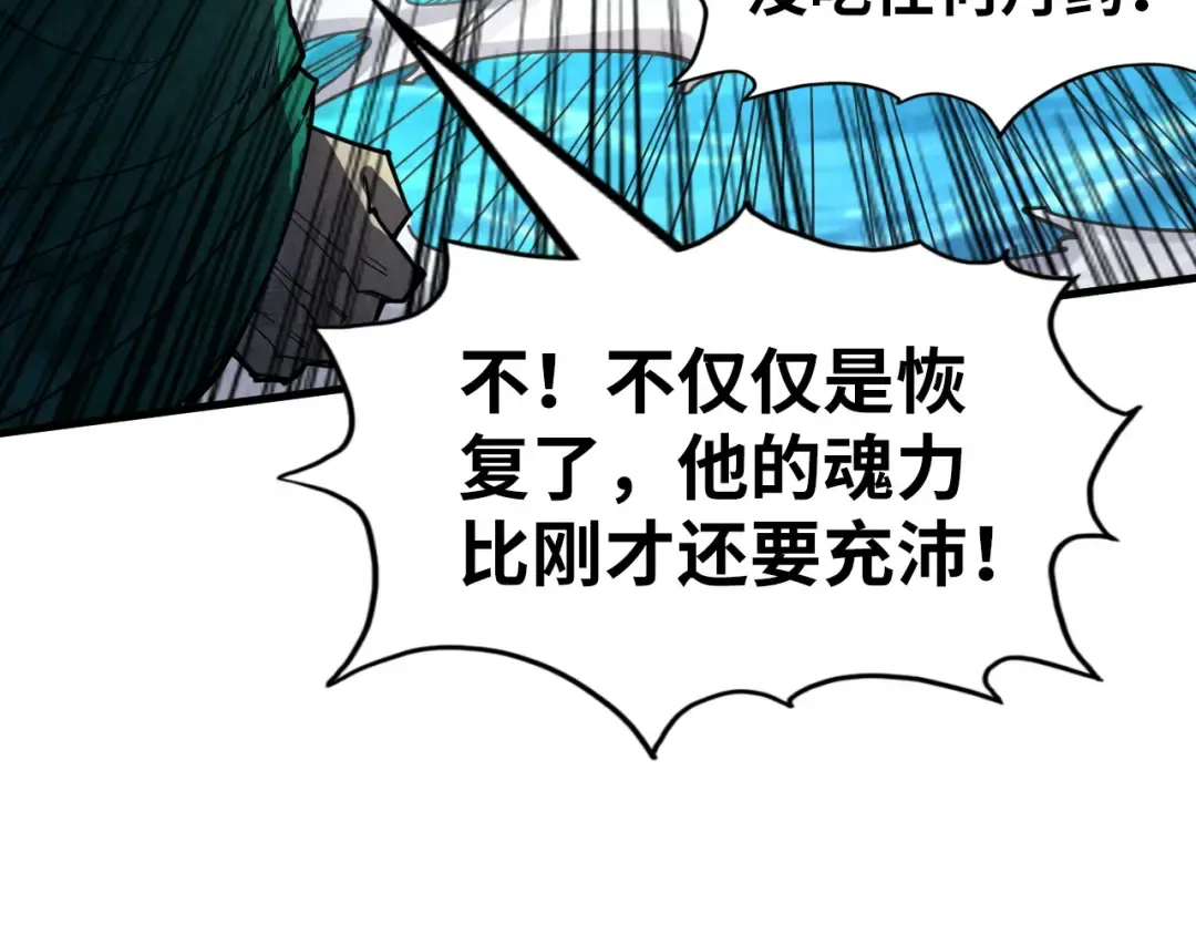 第231话 借取魂力 第66页