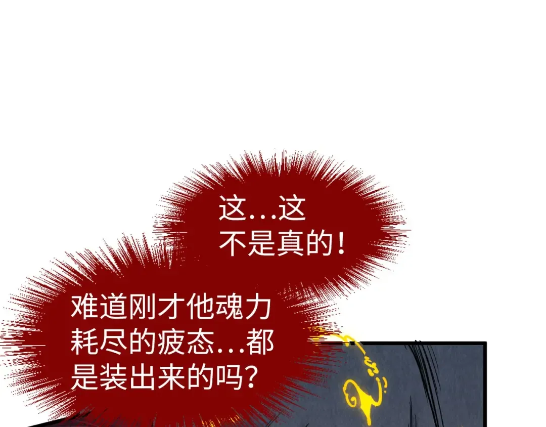 第231话 借取魂力 第68页