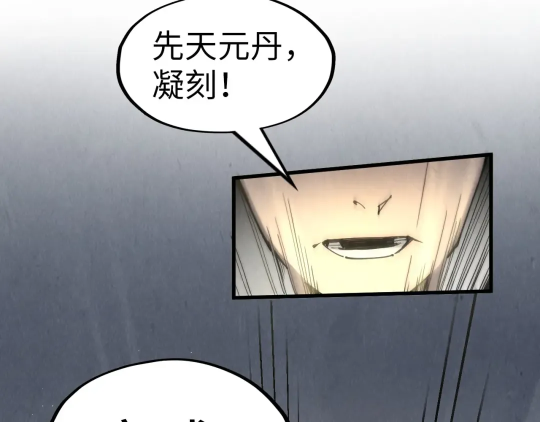 第231话 借取魂力 第71页