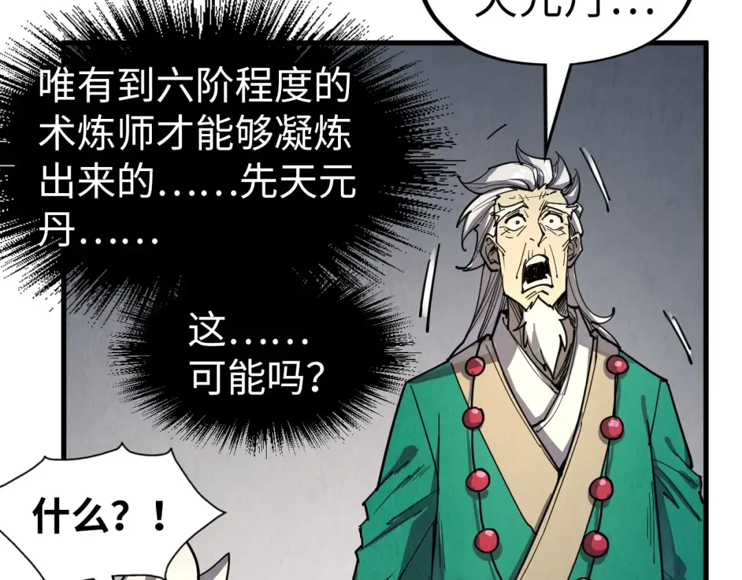 第231话 借取魂力 第75页