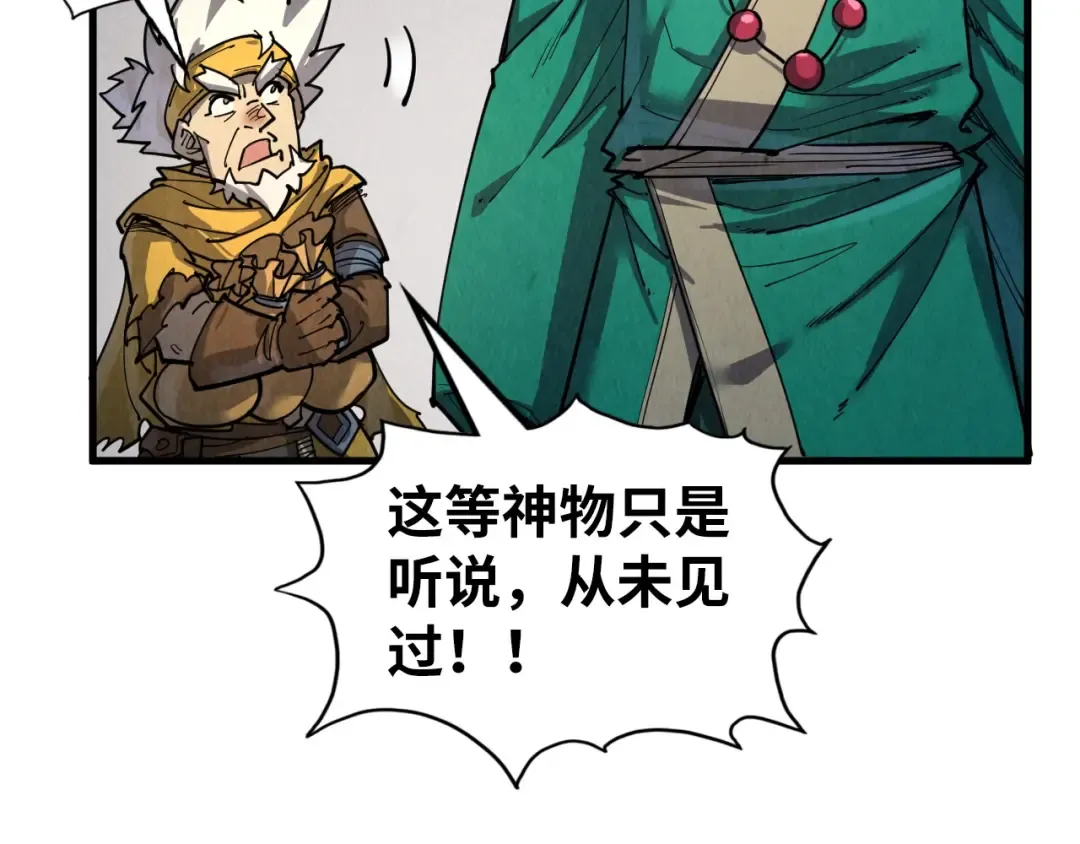 第231话 借取魂力 第76页