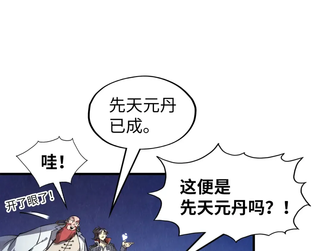第231话 借取魂力 第78页