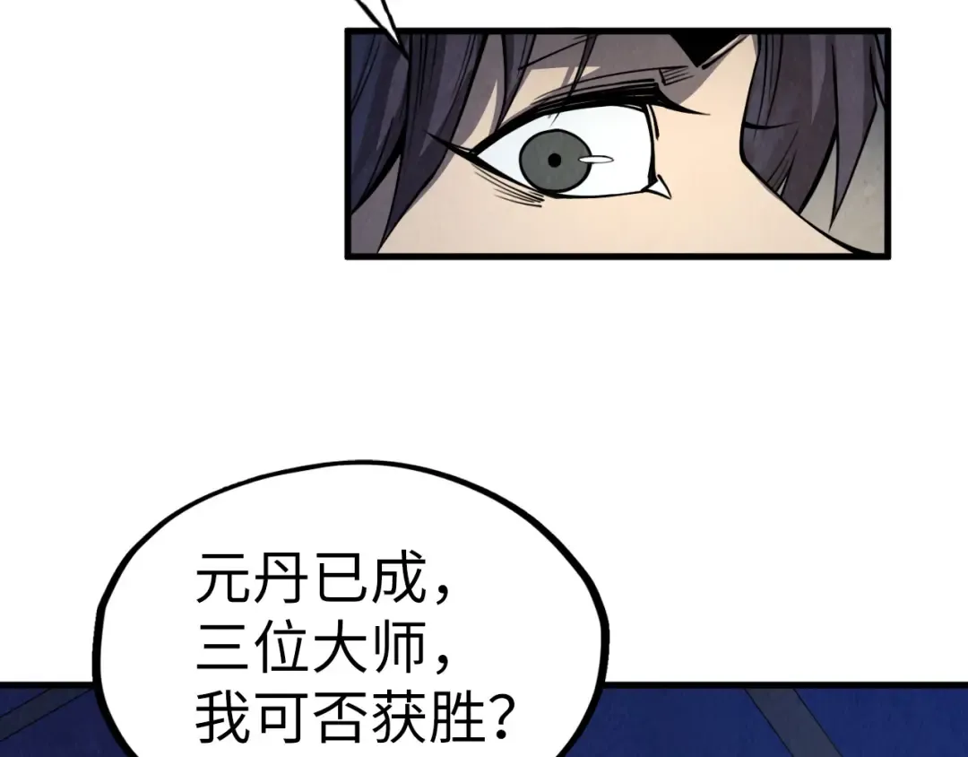第231话 借取魂力 第82页