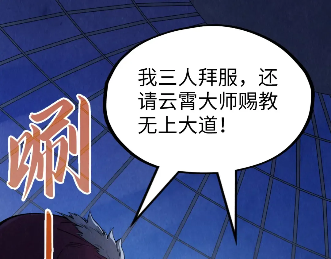 第231话 借取魂力 第86页