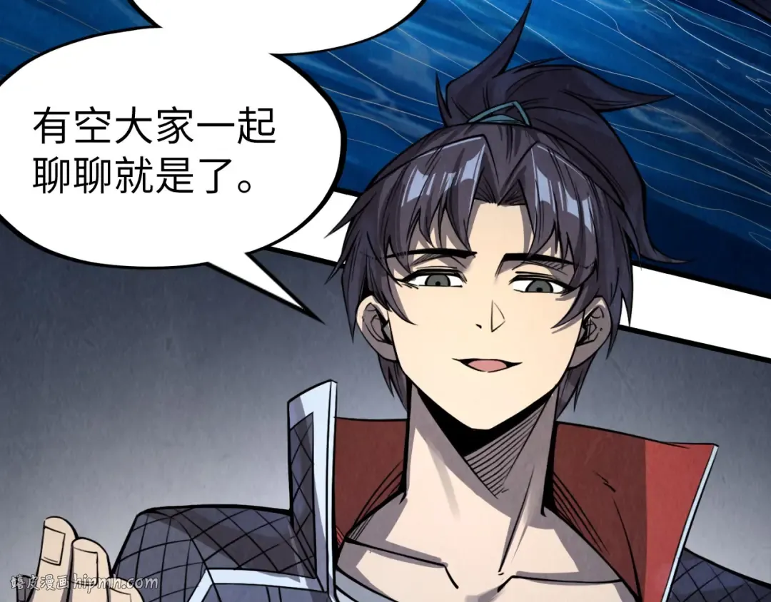 第231话 借取魂力 第88页