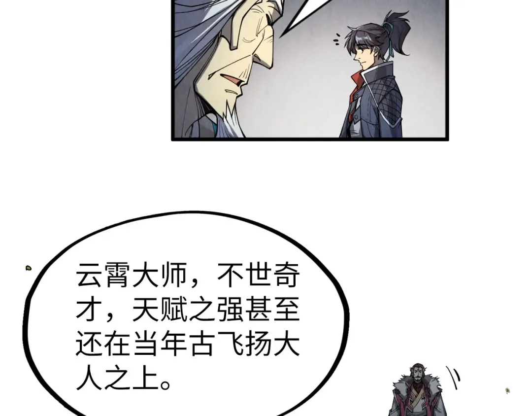 第231话 借取魂力 第92页