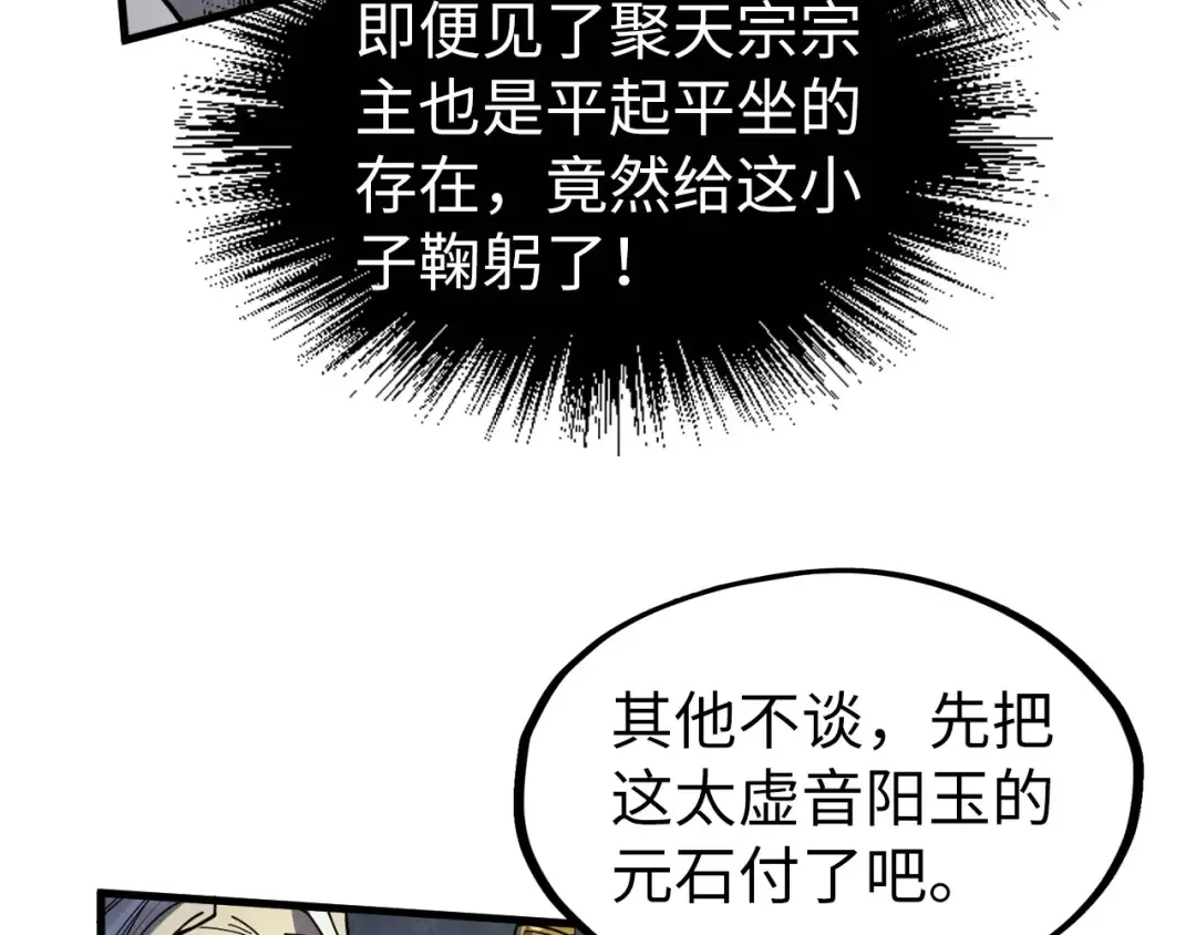 第231话 借取魂力 第97页