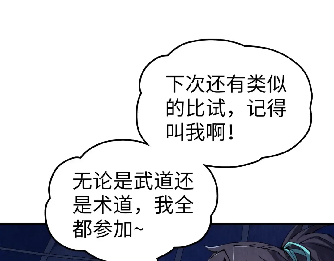 第231话 借取魂力 第100页