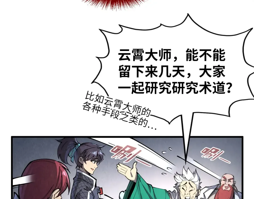 第231话 借取魂力 第102页