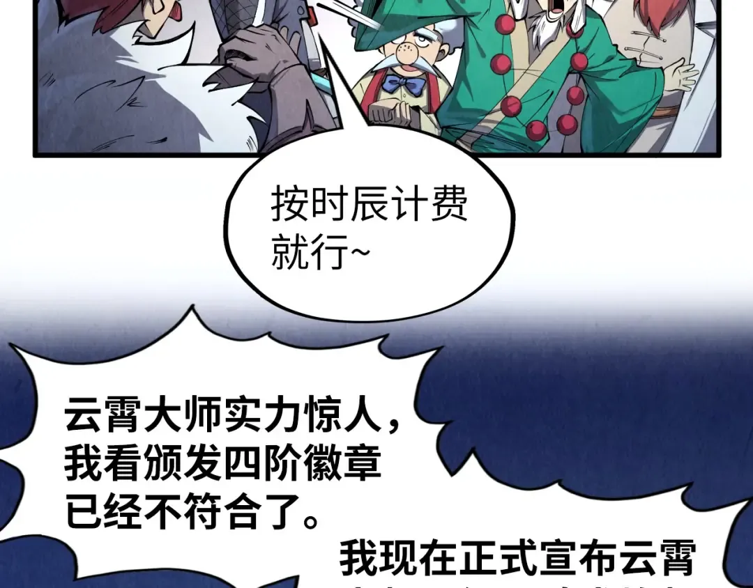 第231话 借取魂力 第103页