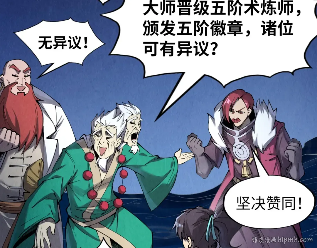 第231话 借取魂力 第104页