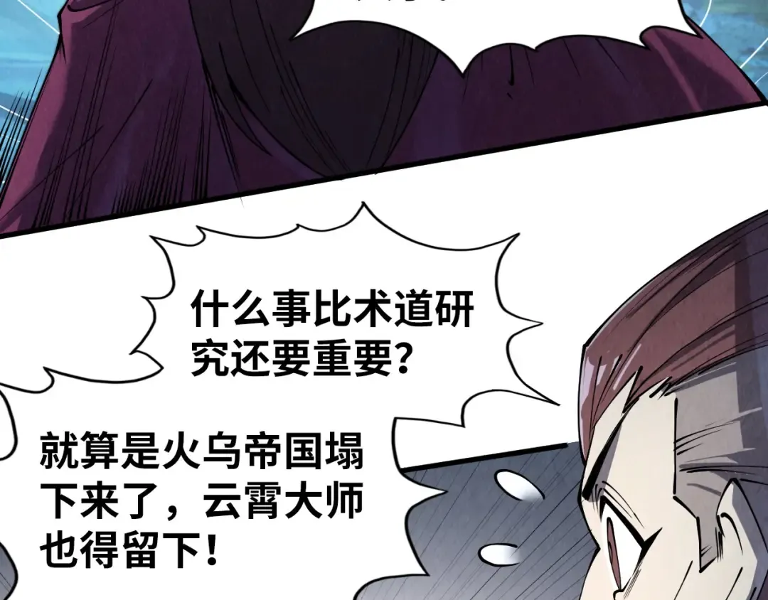 第231话 借取魂力 第107页