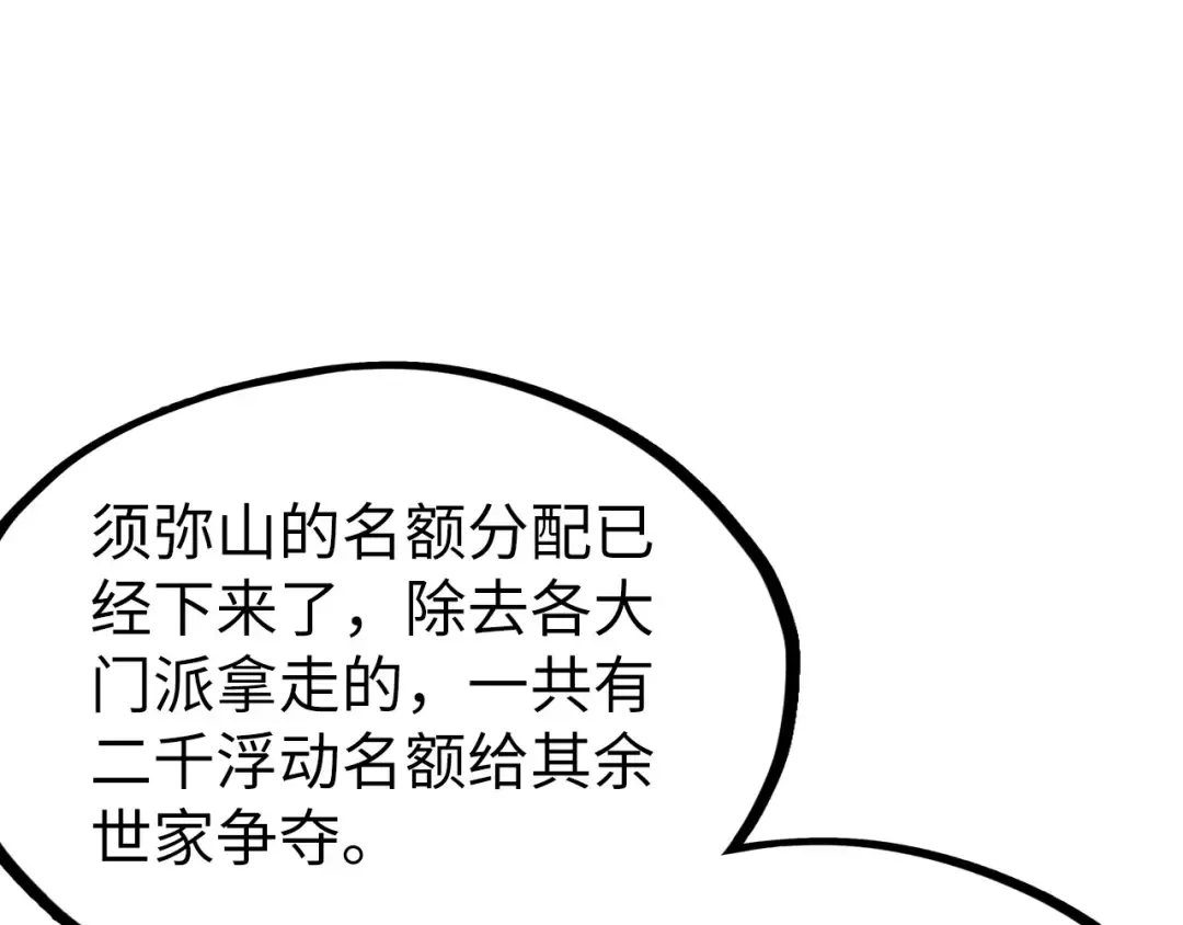 第231话 借取魂力 第110页