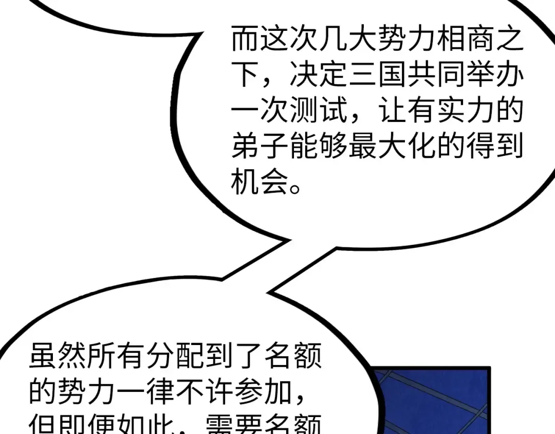 第231话 借取魂力 第111页