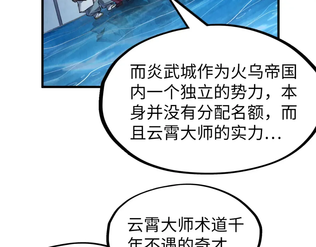 第231话 借取魂力 第113页