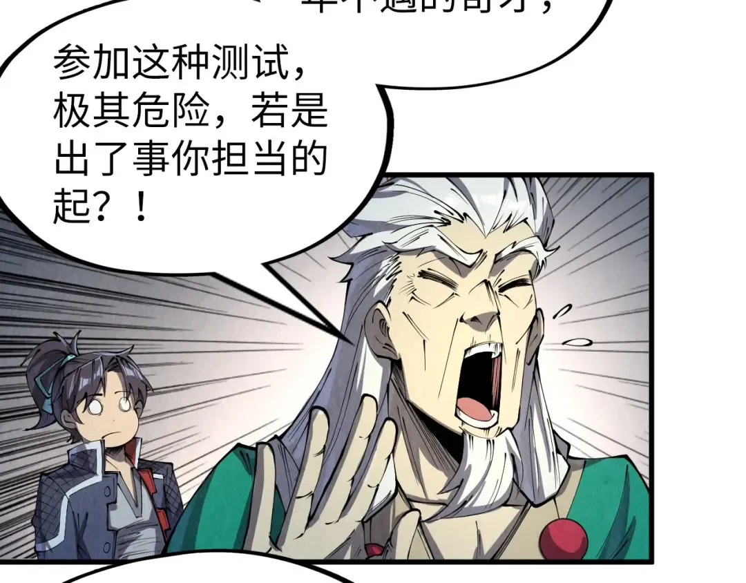 第231话 借取魂力 第114页