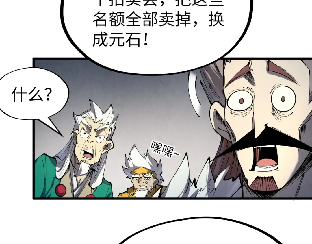 第231话 借取魂力 第118页