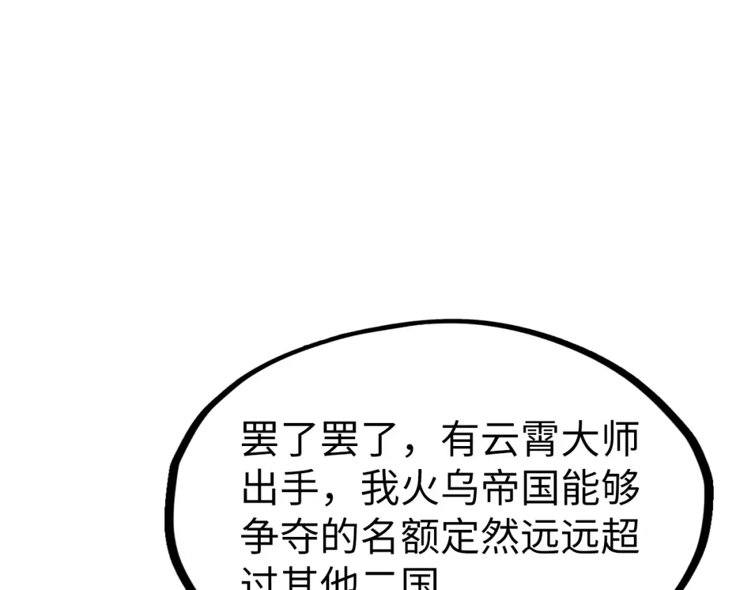 第231话 借取魂力 第121页