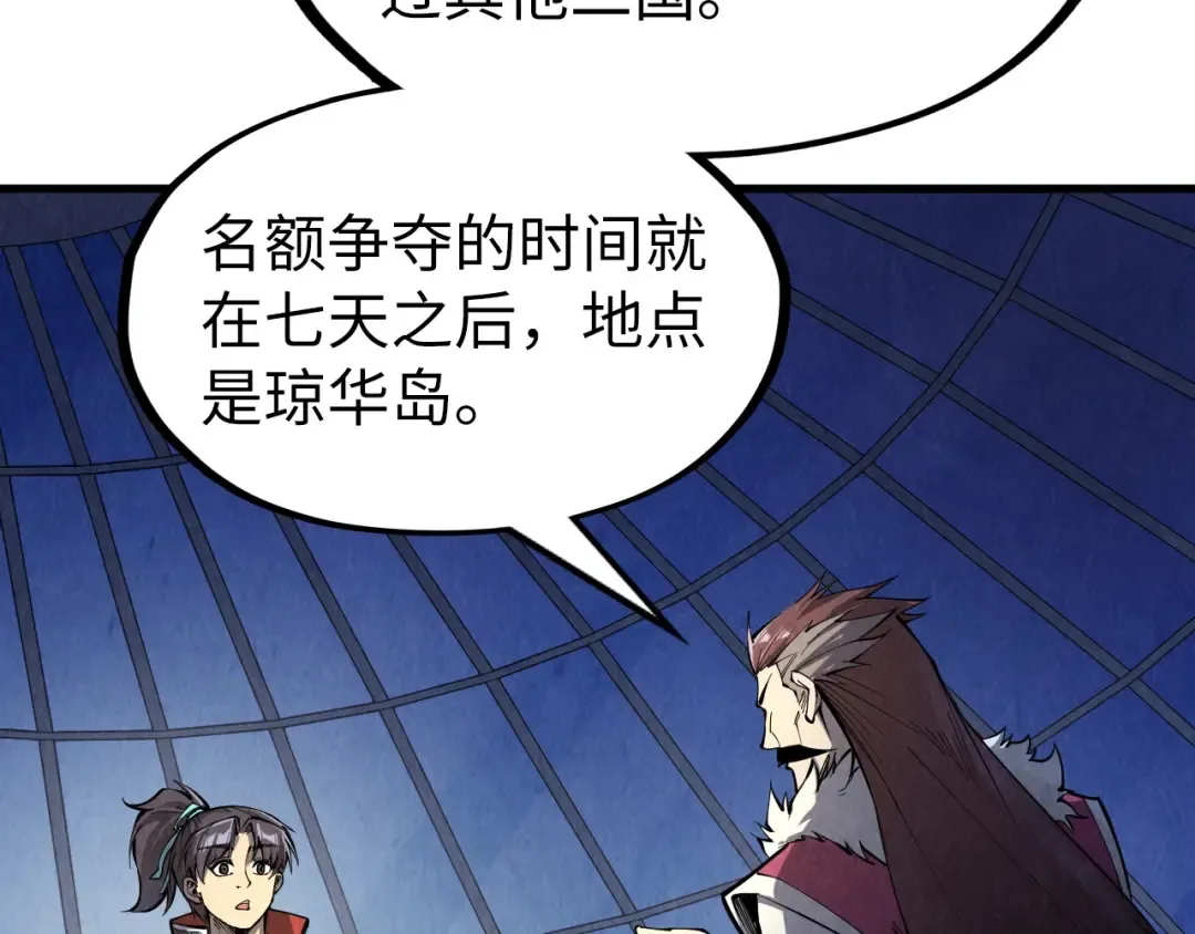 第231话 借取魂力 第122页