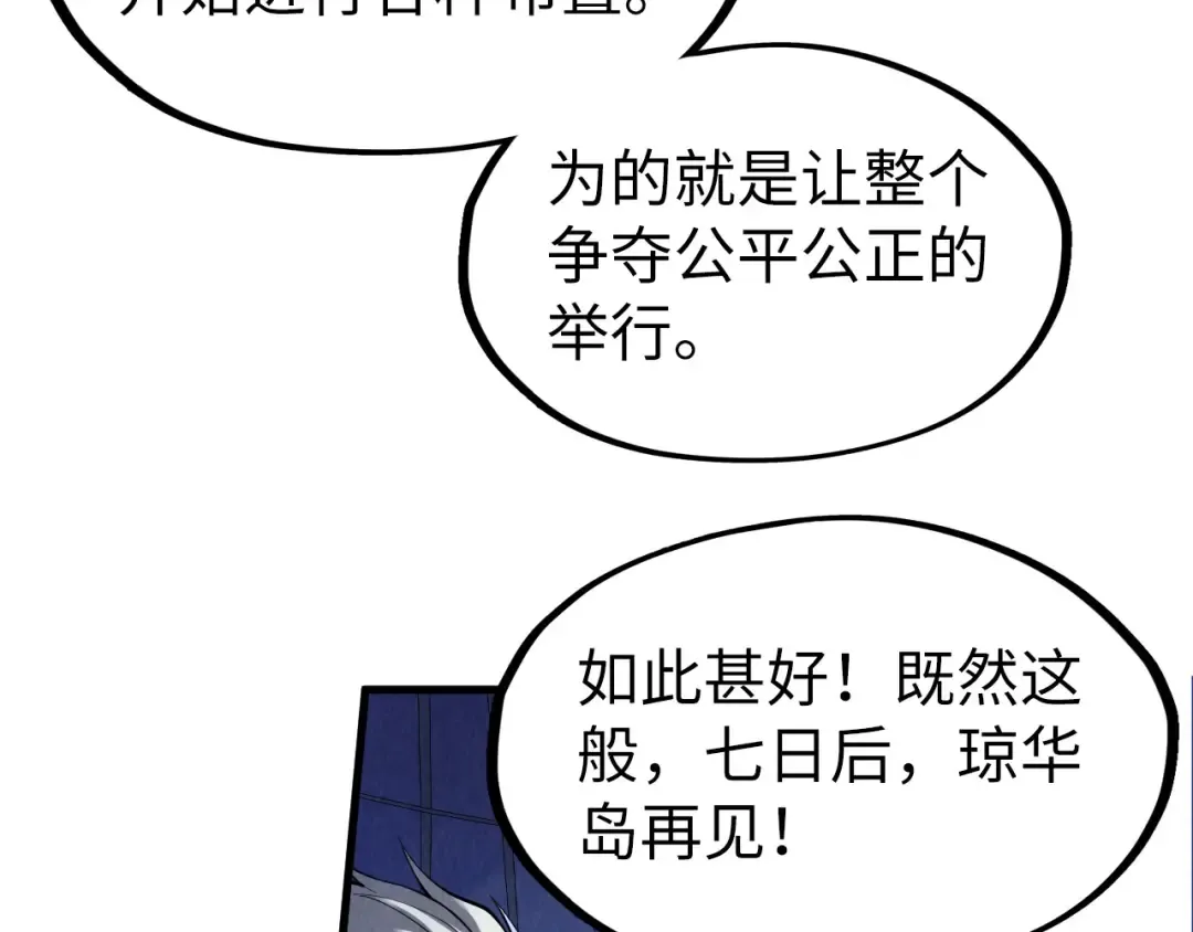 第231话 借取魂力 第125页