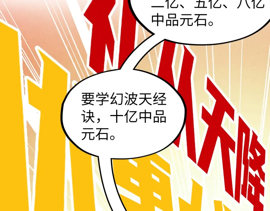 第231话 借取魂力 第127页