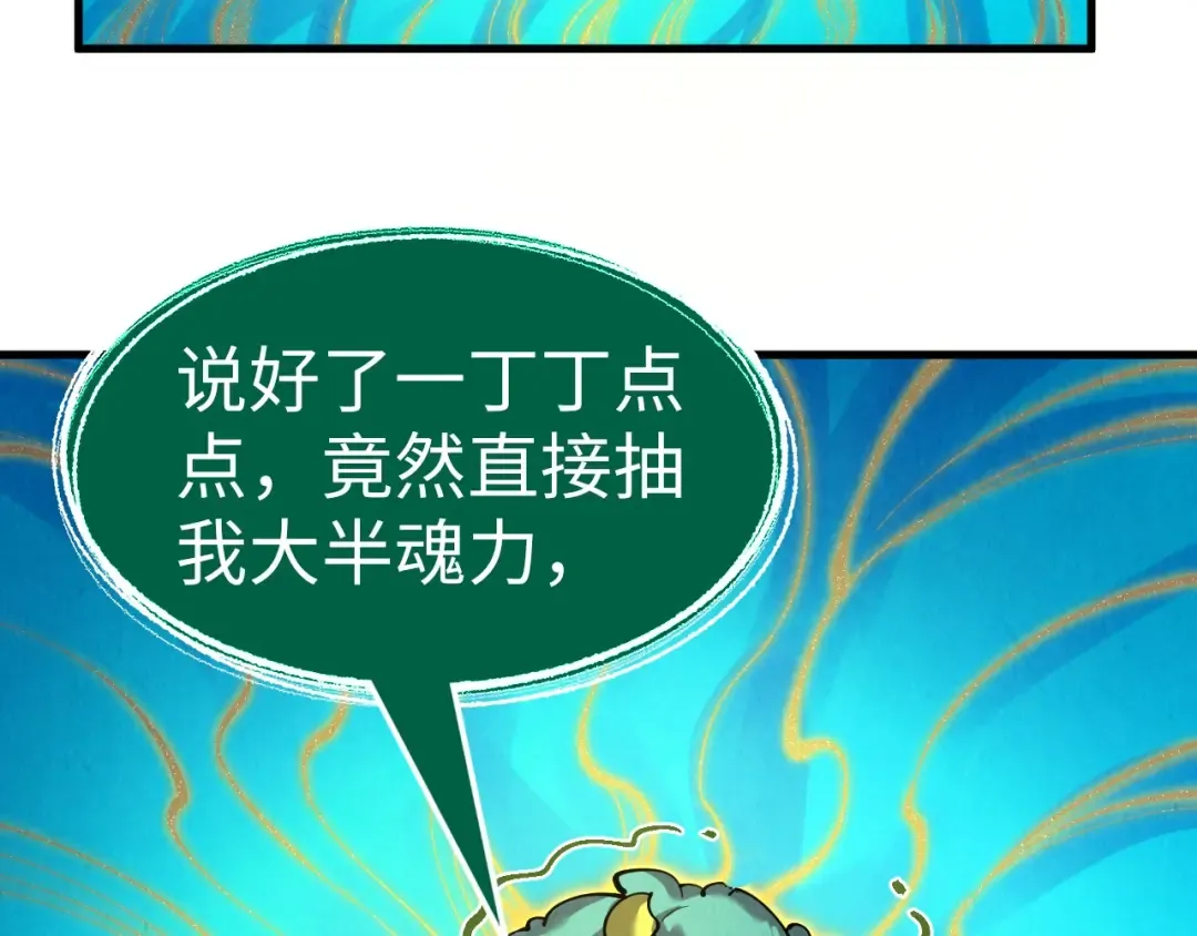 第231话 借取魂力 第133页