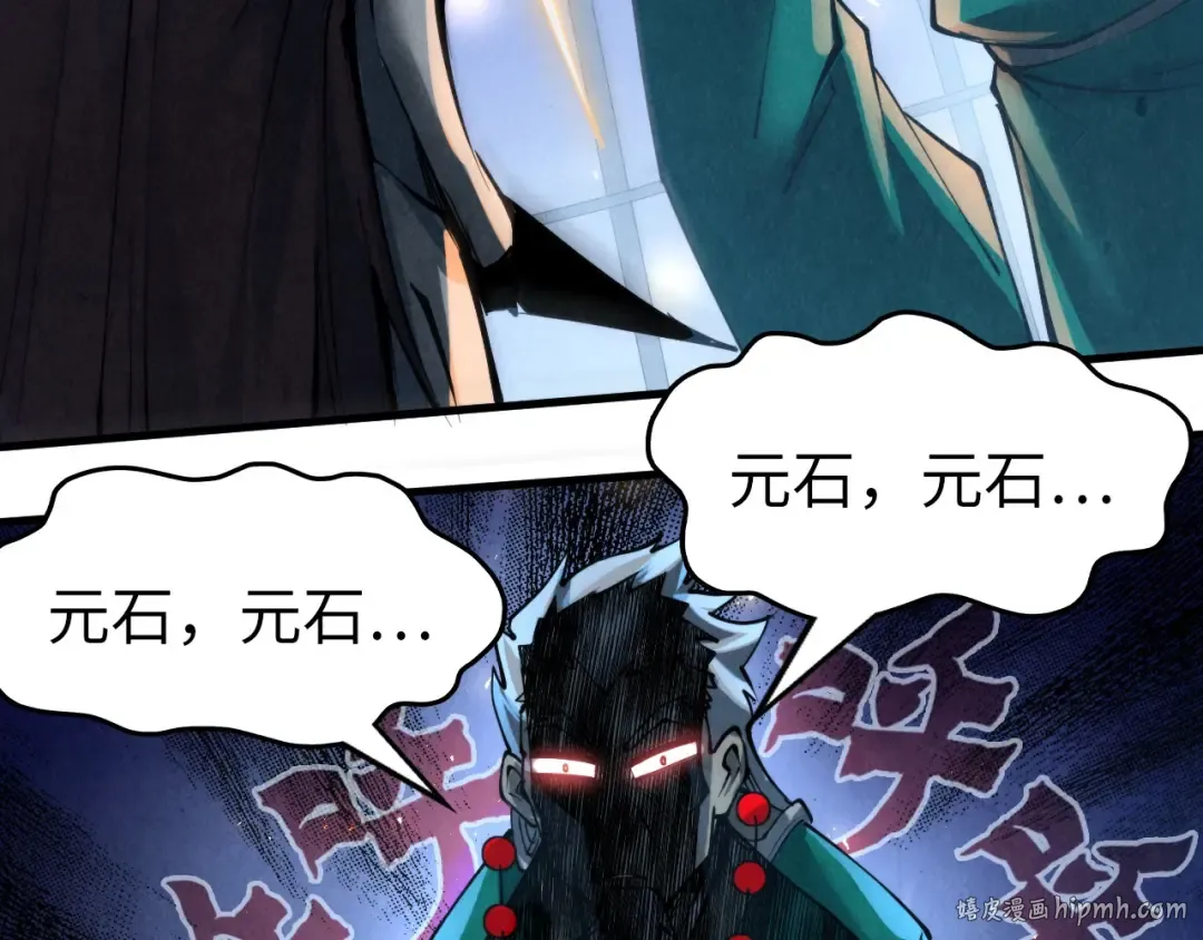 第232话 死碑 第8页
