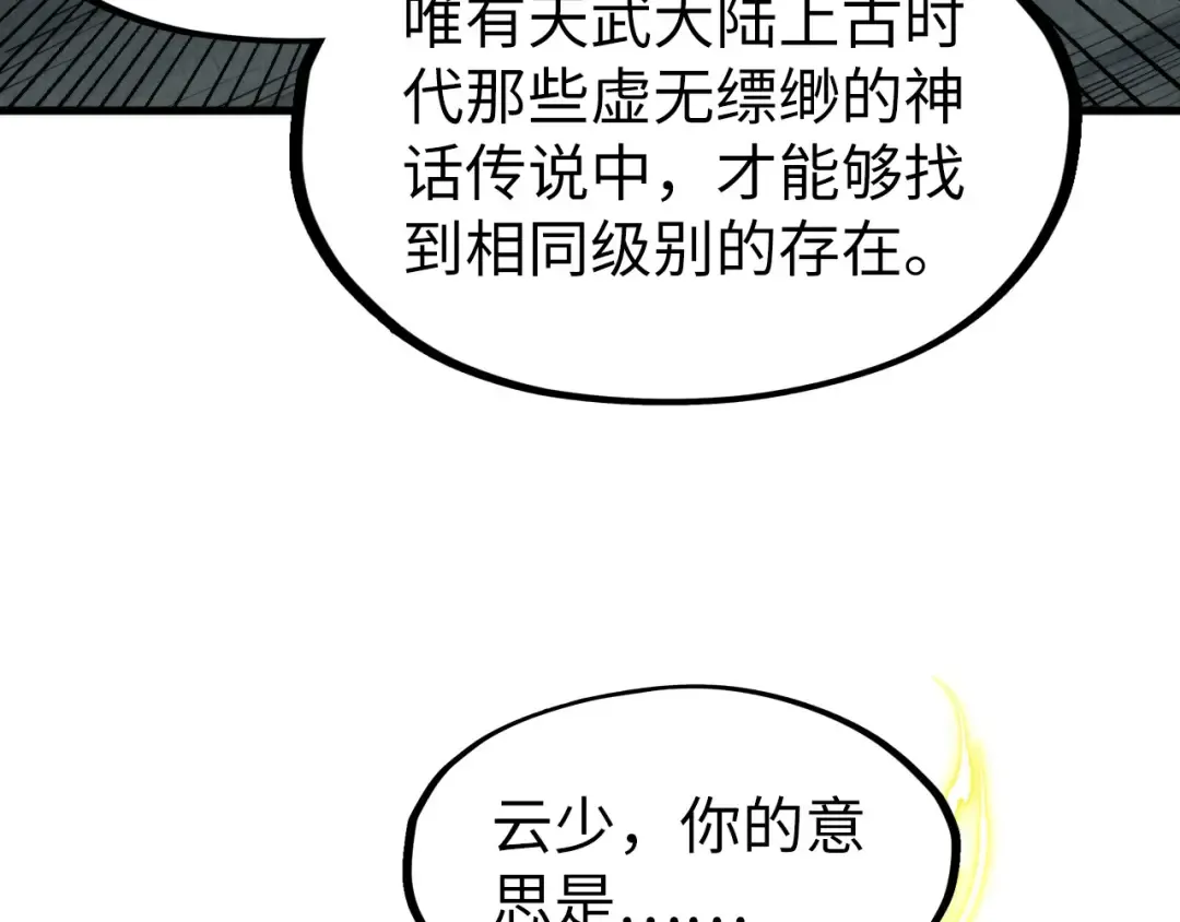 第232话 死碑 第43页