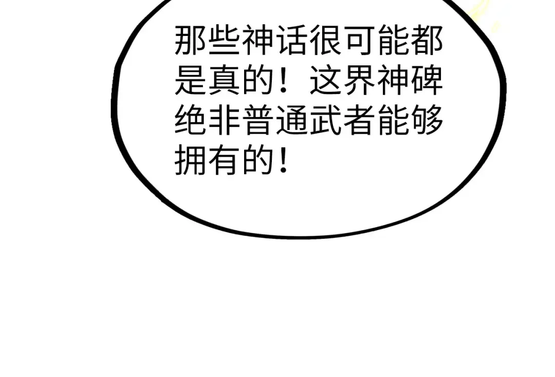 第232话 死碑 第45页