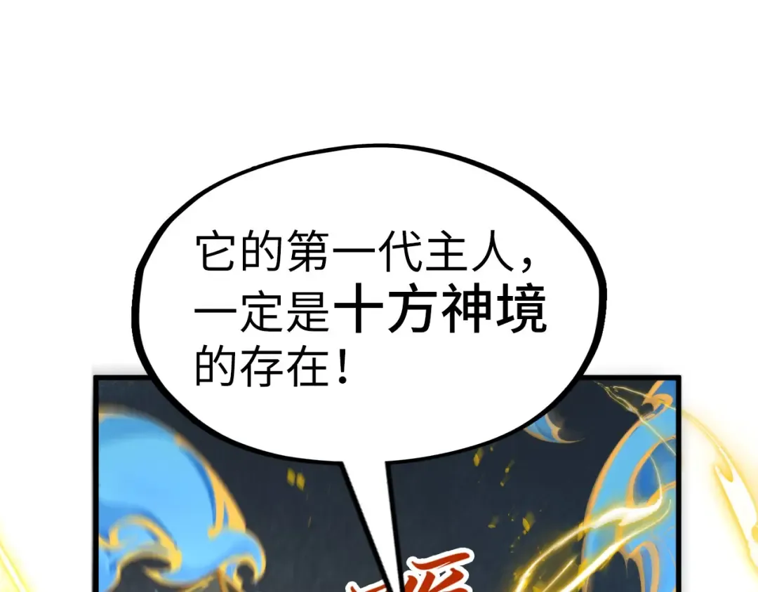 第232话 死碑 第46页