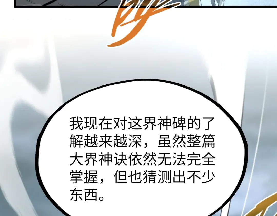 第232话 死碑 第50页