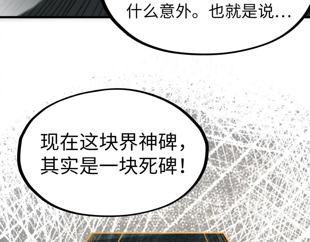 第232话 死碑 第53页