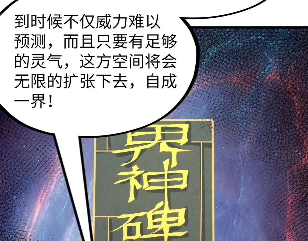 第232话 死碑 第58页