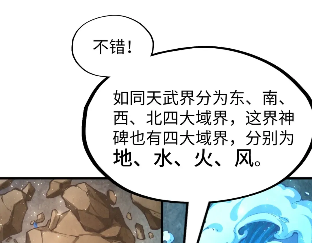 第232话 死碑 第62页