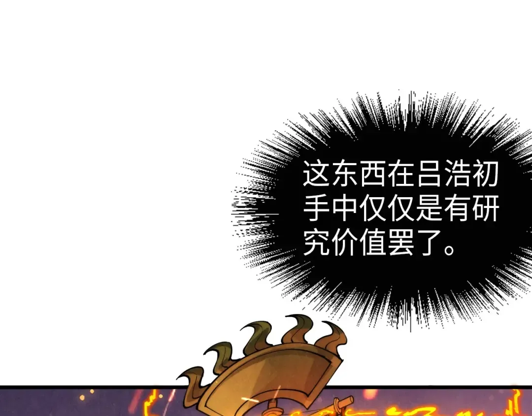 第233话 火之域界 第5页