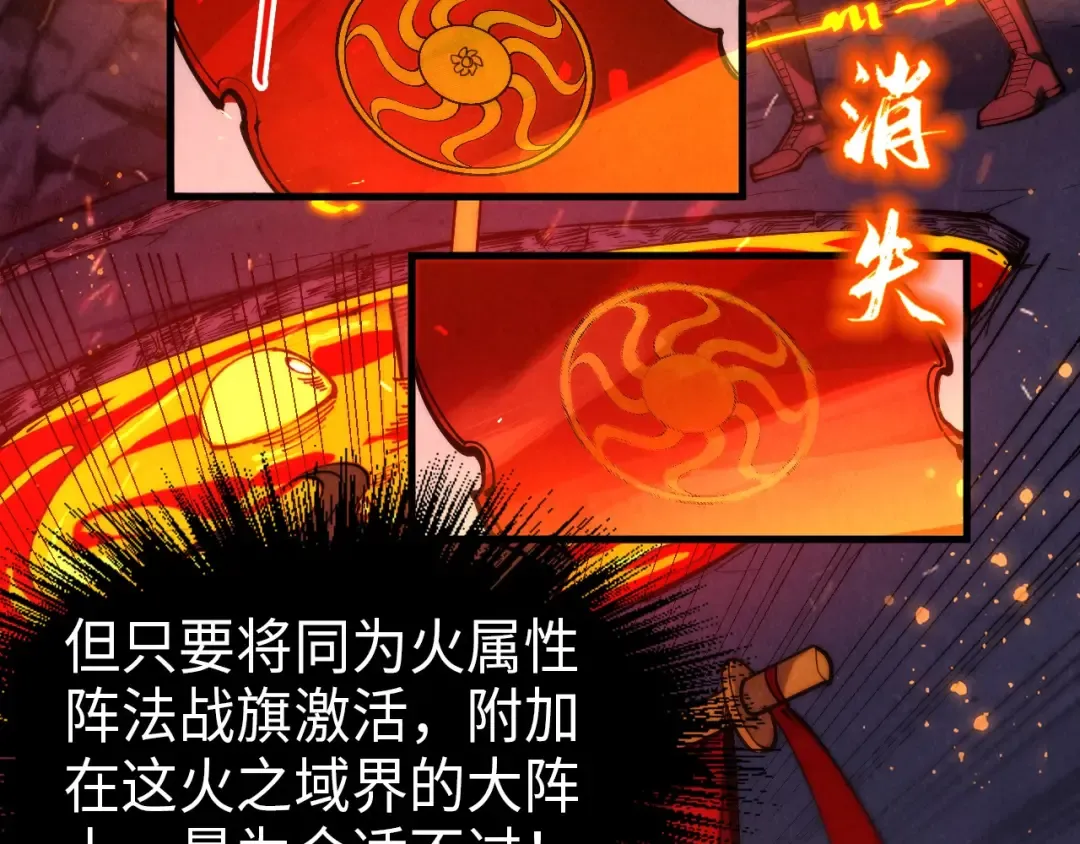 第233话 火之域界 第7页