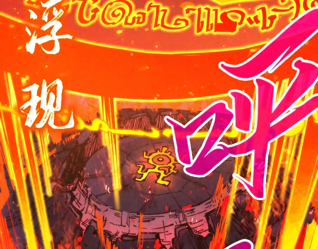 第233话 火之域界 第14页