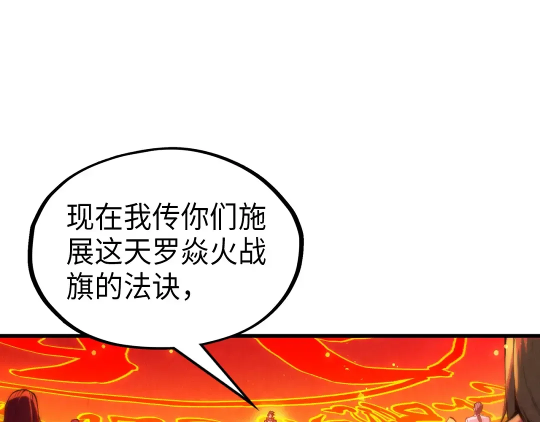 第233话 火之域界 第18页