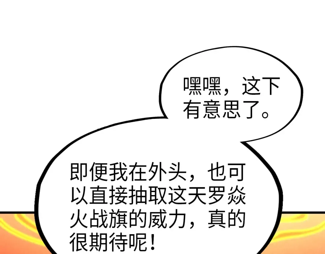 第233话 火之域界 第29页