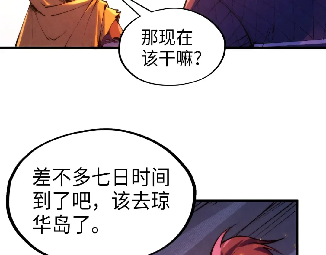 第233话 火之域界 第31页