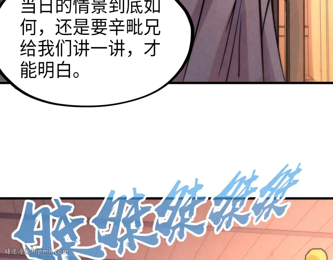 第233话 火之域界 第64页