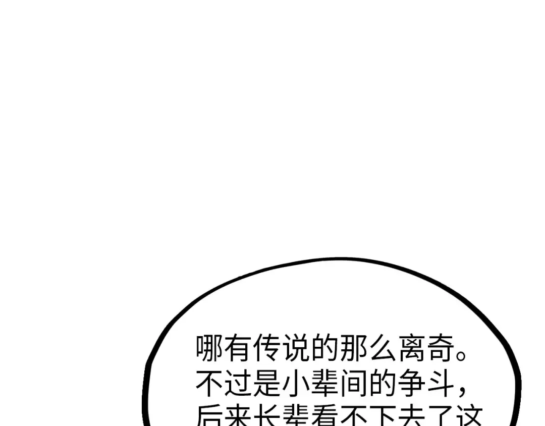 第233话 火之域界 第68页