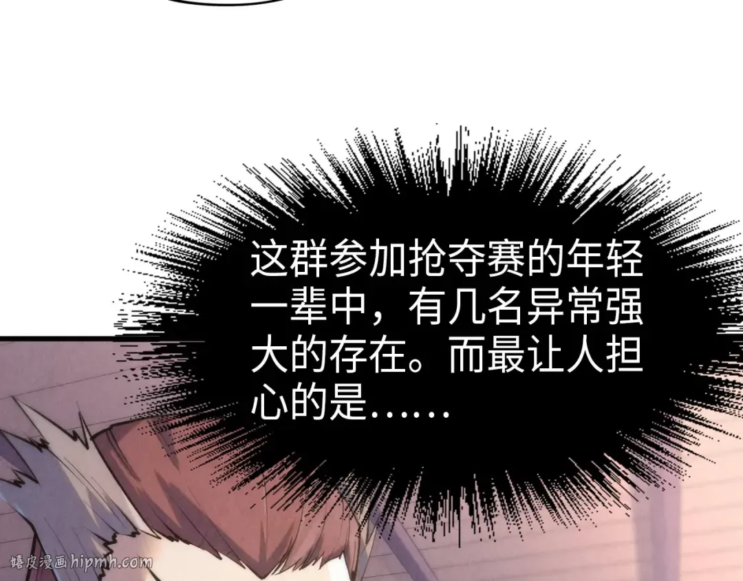 第233话 火之域界 第72页