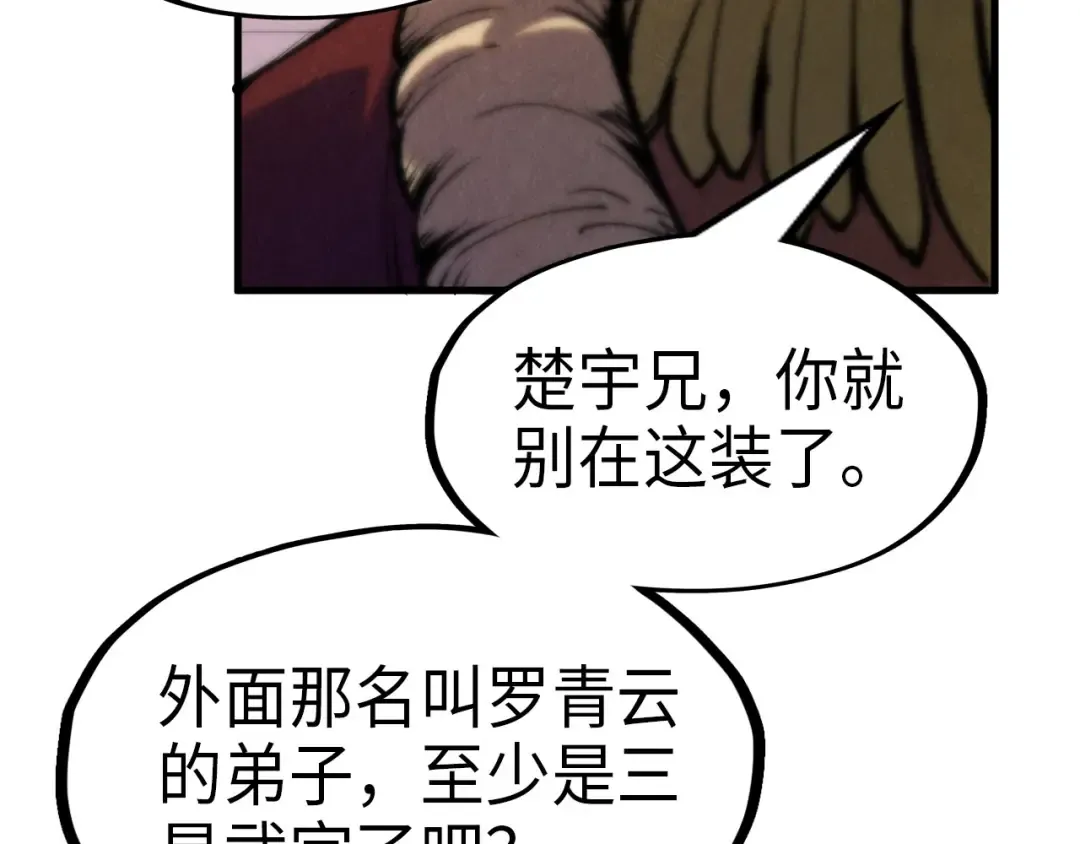 第233话 火之域界 第78页