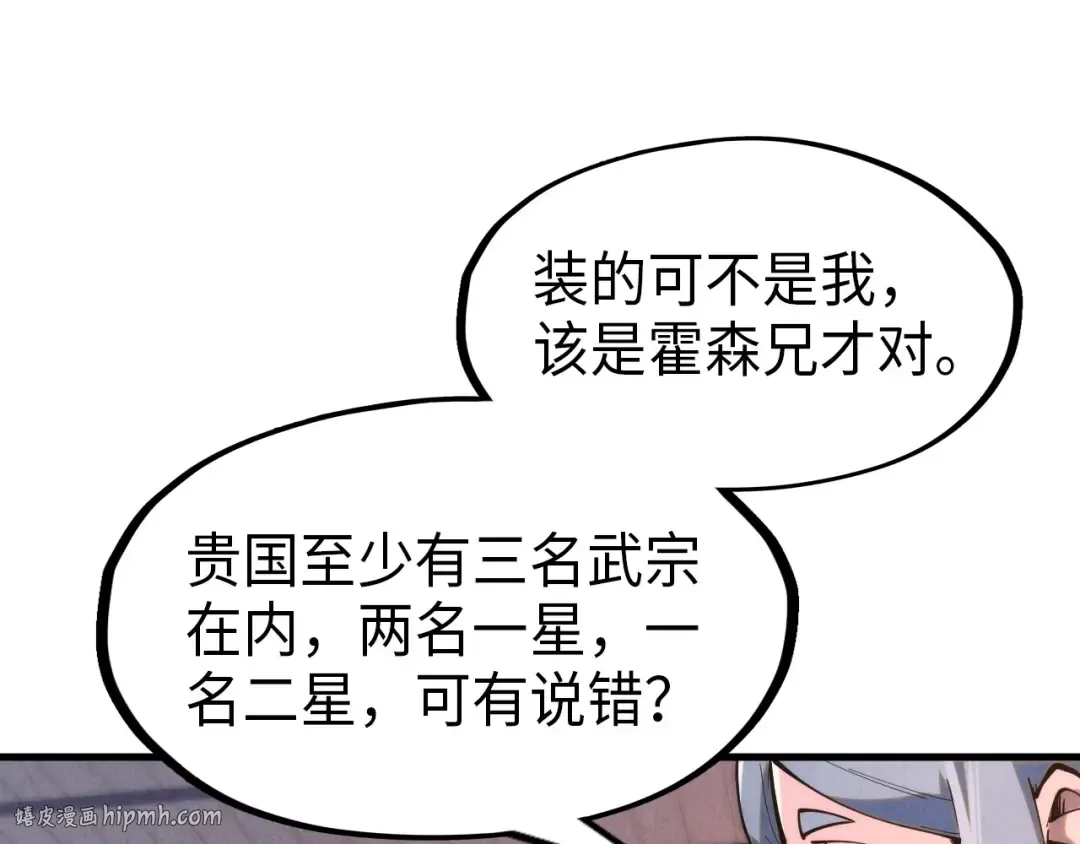 第233话 火之域界 第80页