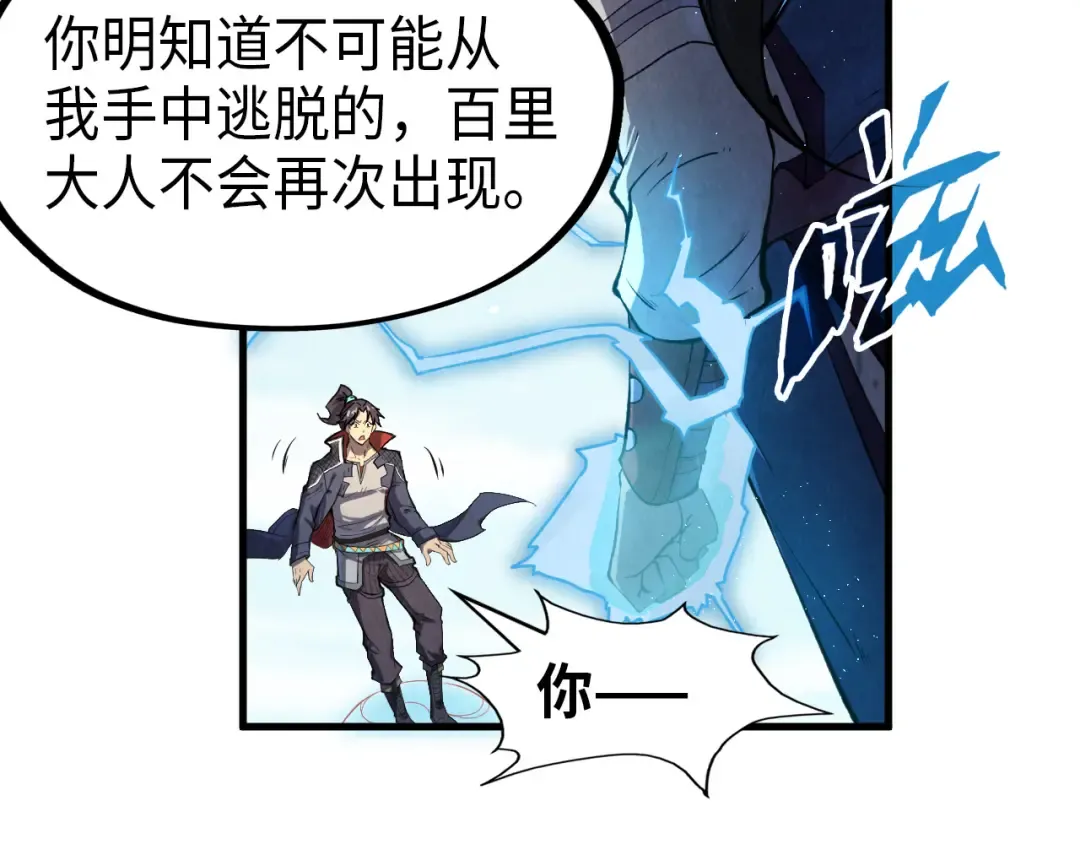 第233话 火之域界 第101页