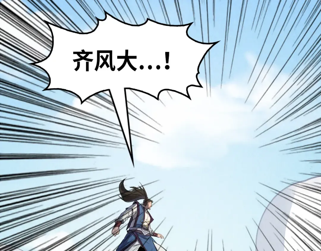 第233话 火之域界 第106页