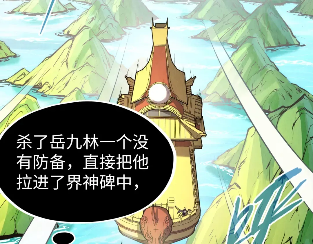 第234话 明心湖畔的冲突 第6页