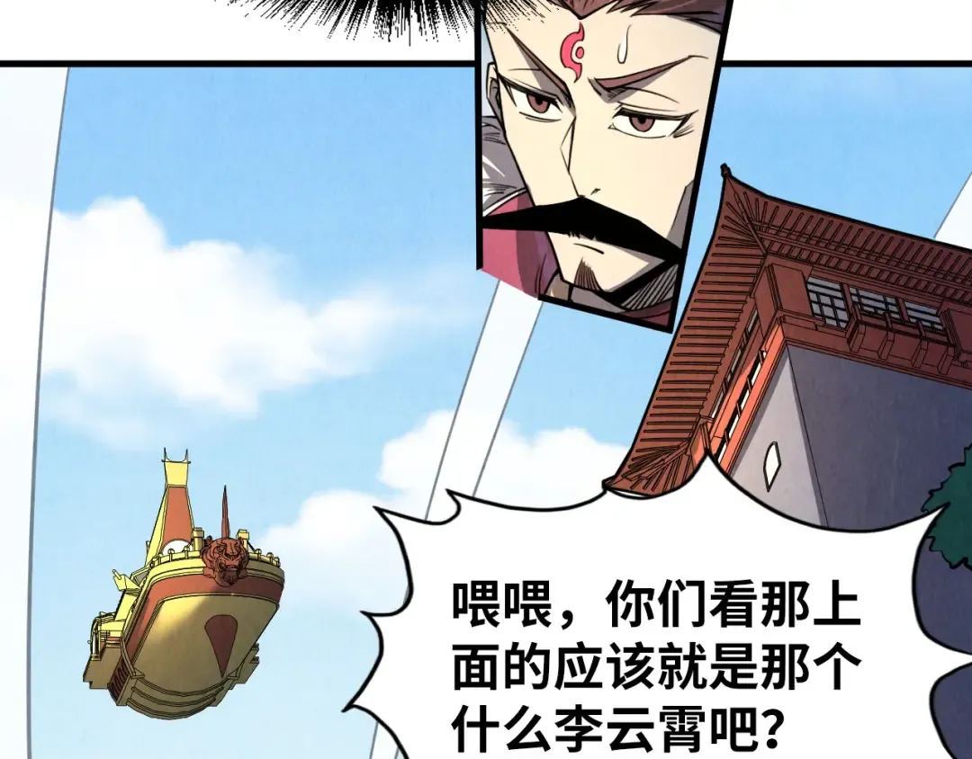 第234话 明心湖畔的冲突 第9页